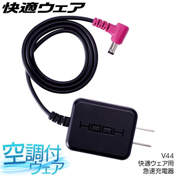 作業服・作業用品 急速充電気 男女兼用 鳳皇 HOOH V44