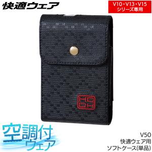HOOH 快適ウェア 用 バッテリー セット ソフトケース 空調服 空調ウェア HOOH 快適ウェア バッテリーセット 空調 服 バッテリー 大容量