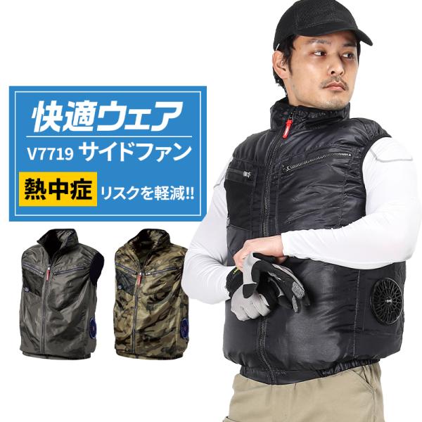 HOOH 空調作業服 ベスト サイドファン ウェア単品 村上被服 鳳皇 V7719 熱中症対策 S-...