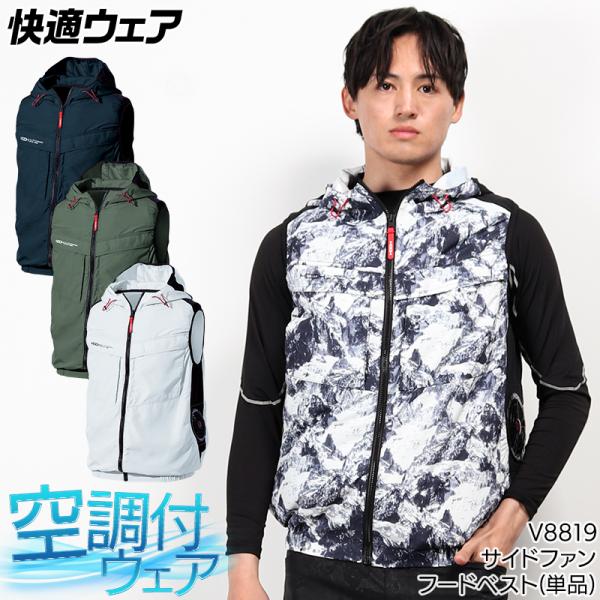 HOOH 空調作業服 ベスト サイドファン ウェア単品 制電 鳳皇 V8819 村上被服 熱中症対策