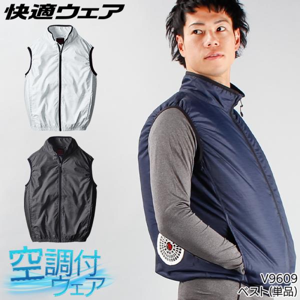 HOOH 空調作業服 ベスト ウェア単品 村上被服 鳳皇 V9609 快適ウェア 熱中症対策