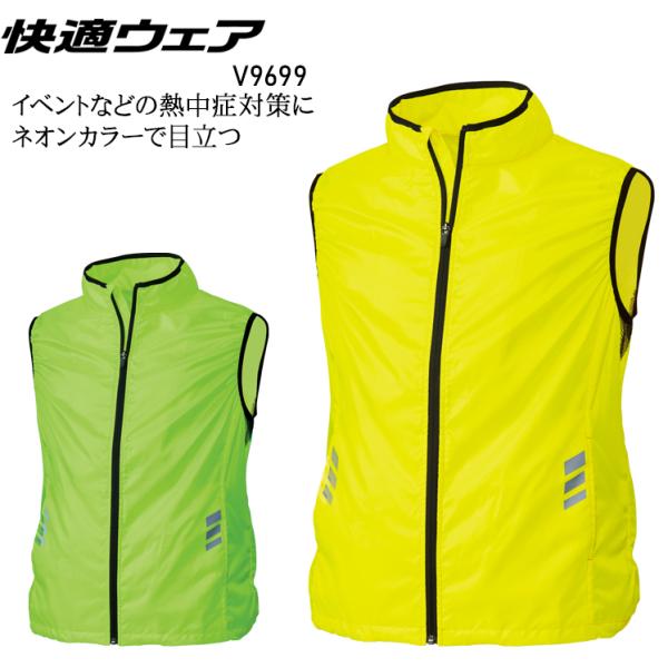 HOOH 空調作業服 ベスト ウェア単品  村上被服 鳳皇 V9699 熱中症対策