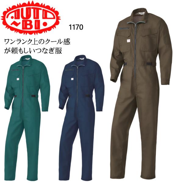 春夏用 作業用 長袖つなぎ服 メンズ 山田辰 オートバイAuto-Bi 1170