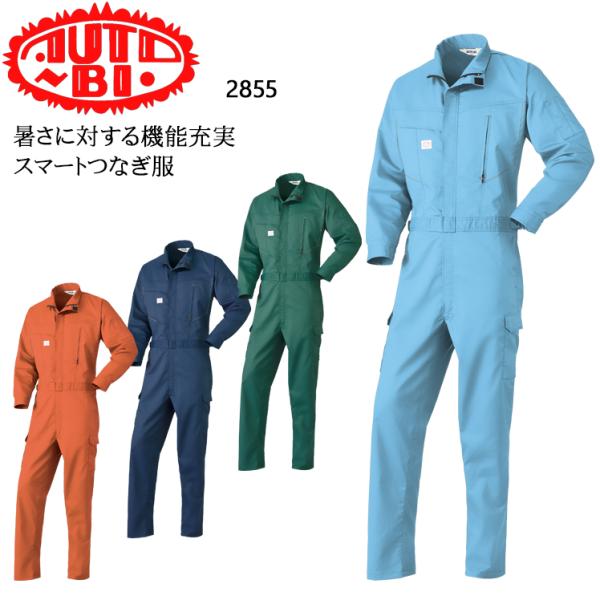 春夏用 作業用 長袖つなぎ服 メンズ 山田辰オートバイAuto-Bi 2855