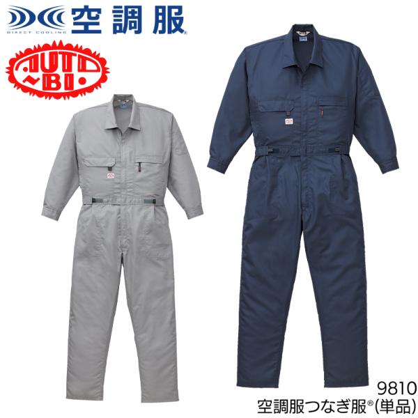 空調つなぎ服(R) 作業服 春夏用 メンズ 9810 山田辰 作業着 S-5L