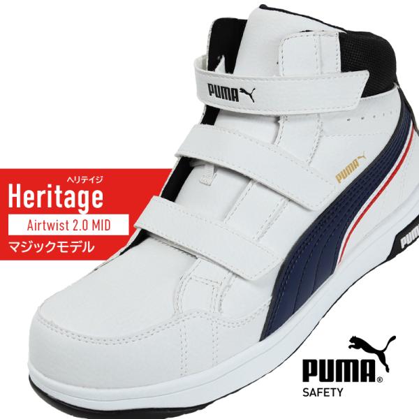 安全靴 プーマ ハイカット PUMA airtwist2-pum マジック ヘリテイジ Herita...