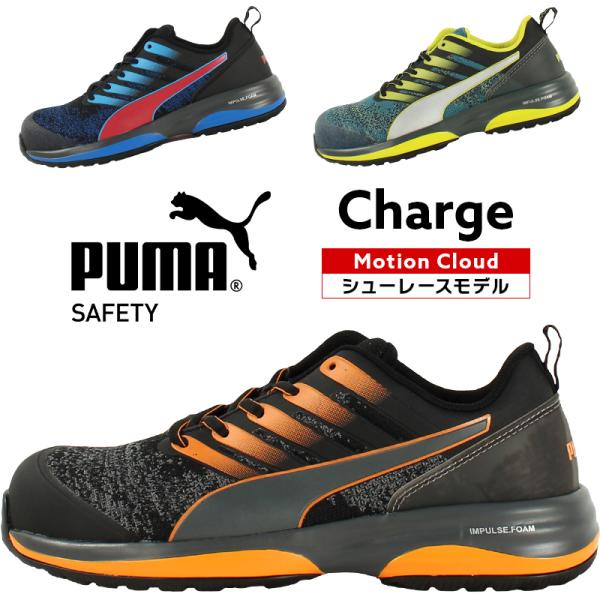 安全靴 プーマ メンズ CHARGE チャージ puma おしゃれ 25cm-28cm