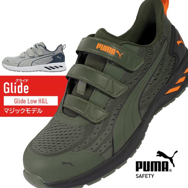 安全靴 PUMA 安全スニーカー マジック ローカット 軽い 男性 GLIDE-M ユニワールド 2...