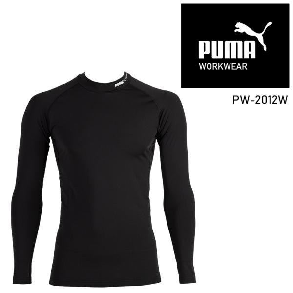 PUMA 長袖モックネック秋冬用 メンズ PW-2012W ユニワールド インナー 作業服作業着 S...