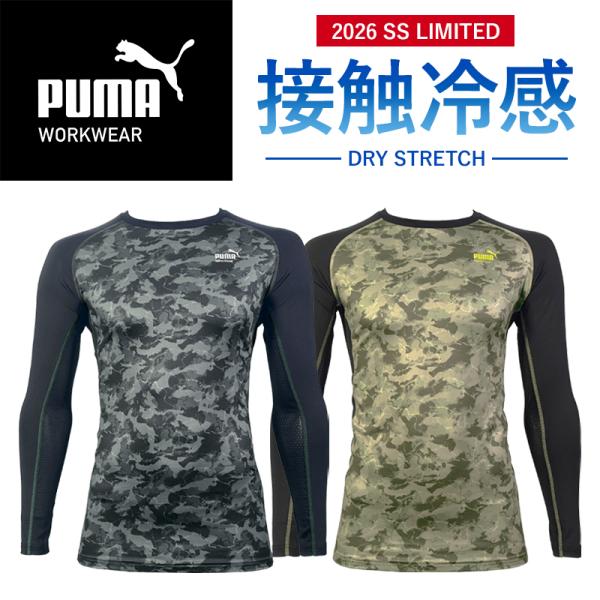 プーマ 作業服 pw-2050n PUMA WORKWEAR 限定 長袖パフォーマンスウェア 春夏用...
