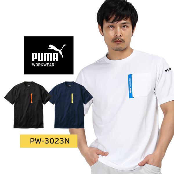 作業ウェアPUMA Tシャツ プーマワークウェア pw-3023n 春夏用 作業服 作業着 PUMA...