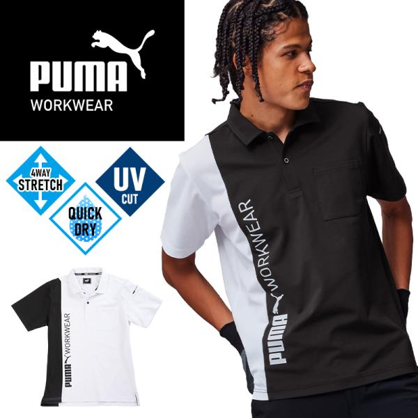 2025春夏新作 作業服 春夏用 PUMA 半袖ポロシャツ メンズ PW-3034N ユニワールド ...