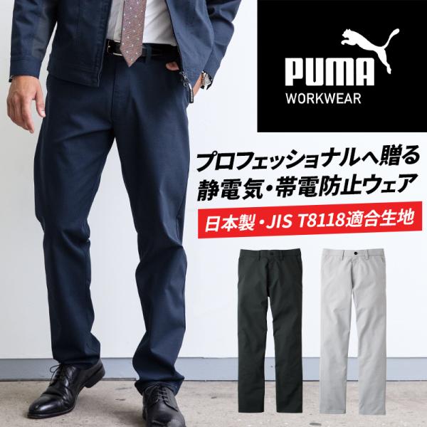 【2024春夏新作】 PUMA スラックス 作業服 秋冬用 メンズ PW-4016A ユニワールド ...