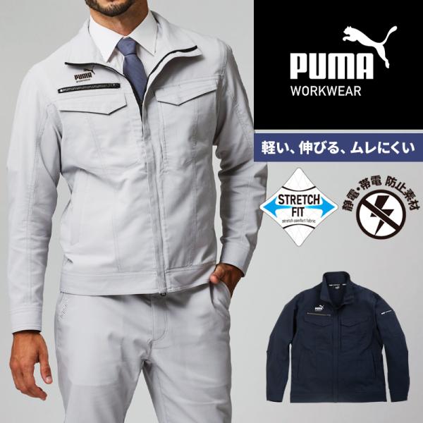 【2025春夏新作】 PUMA ワークジャケット 作業服 春夏用 メンズ PW-4021N ユニワー...