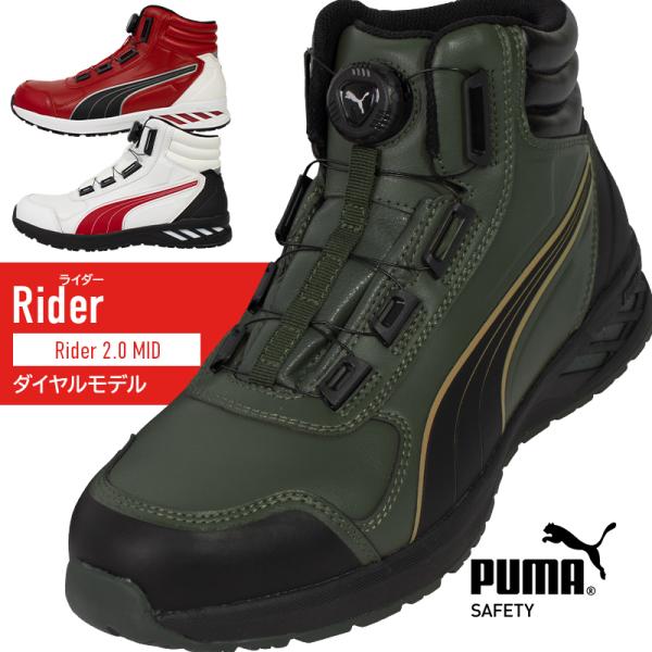 安全靴 プーマ ハイカット PUMA rider2-boam BOA ダイヤル式 RIDER 2.0...