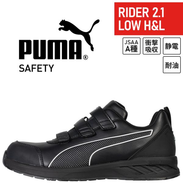 PUMA 安全靴・安全スニーカー マジック ローカット おしゃれ 耐油 男女兼用 RIDER2-MG...