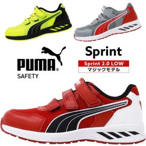 安全靴 プーマ メンズ SPRINT2.0 スプリント puma おしゃれ 25cm-28cm｜sunwork
