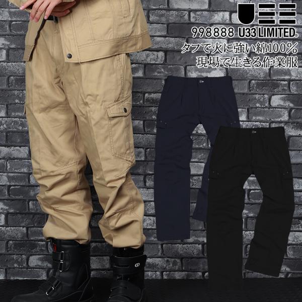 作業服 作業着 U33 LIMITED カーゴパンツ 998888 綿100% 秋冬用 在庫処分