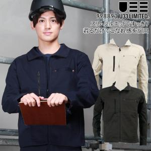 【在庫処分】作業着 作業服 長袖ブルゾン 限定商品 メンズ U33 LIMITED 998893 単品() スリムシルエット ストレッチ かっこいい おしゃれ