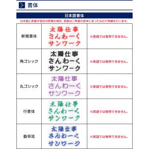 ネーム刺繍加工-2(有料300円) 1枚分の詳細画像4