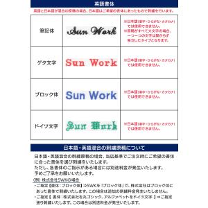 ネーム刺繍加工-2(有料300円) 1枚分の詳細画像5