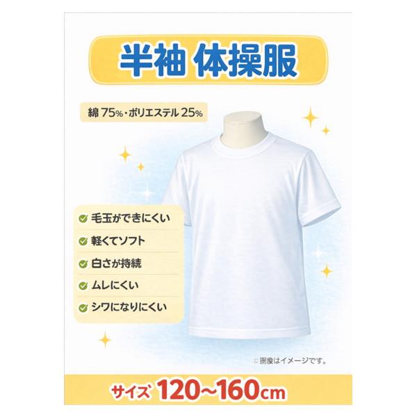 体操服　トレーニングシャツ　丸首　半袖　白色　120ｃｍ　コロンバイン（Columbine)　#90...