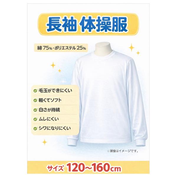体操服　トレーニングシャツ　丸首　長袖　白色　160ｃｍ　コロンバイン（Columbine)　#89...