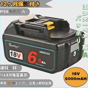 Waitley ウィトレ マキタ 18V 互換 バッテリー BL1860B 6.0Ah 6000mAh リチウムイオン互換電池 電動工具用電池 デジタル残量指示付き 一年保証付き