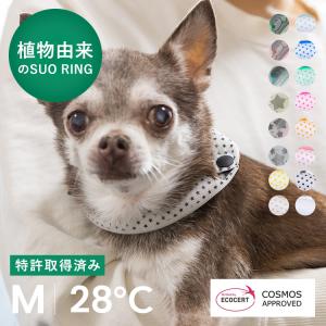 SUO for dogs 28℃ ICE COOL RING (ボタン付き) M スオ 28度 アイスクールリング ネック用  クール リング クールネック 首掛け クール ペット 犬