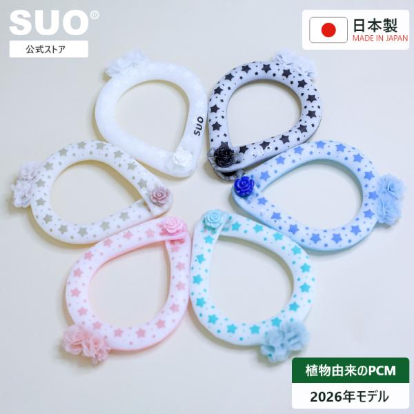 SUO(R) 公式 2025年新商品 Made ln Japan 特許取得済  デコレ SUO RI...