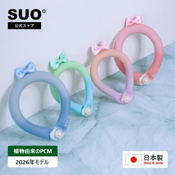 SUO(R) 公式 2025年新商品 Made ln Japan 特許取得済 デコレ SUO RIN...