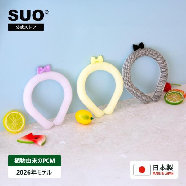 SUO(R) 公式   2026年 最新版 Made ln Japan  熱中症対策 デコレ SUO...