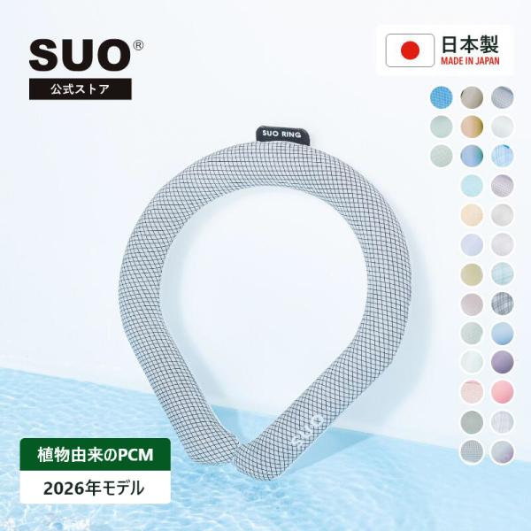 SUO(R) 公式 SUO RING 28°ICE 日本製 熱中症対策 28℃ ネック用 クールリン...