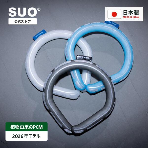 SUO(R) 公式 日本国内 特許取得済 SUO 28° ICE reflector 反射 クールリ...