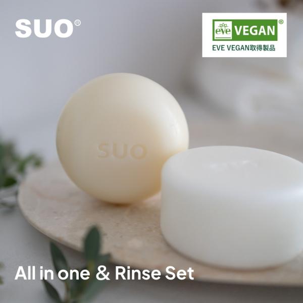 固形シャンプー 固形リンス SUO All in one ＆ Rinse Set 固形石鹸 オーガニ...