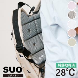 SUO 28℃ クールランドセル2 cool ruck クール リュック  暑さ対策 吸熱 熱中症予防  背中 ひんやり 出勤 自転車 通学 小学生  冷却 冷感｜suosuo