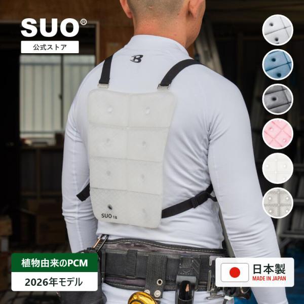 SUO(R) 公式 日本国内 特許取得済 SUO 28℃ クールベスト256 cool vest F...