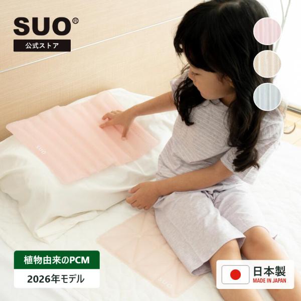SUO(R) 公式 SUO 28° ICE クールクッション 人 ワンちゃん兼用 クール クッション...