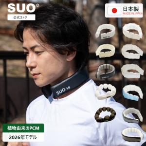 ネッククーラー SUO(R) 公式 2025年新商品 SUO 18°ICE SUO OVAL RING Made ln Japan 特許取得済 SUO スポーツ 大容量  爆買
