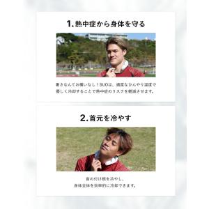 ネッククーラー SUO(R) 公式 2026年...の詳細画像5