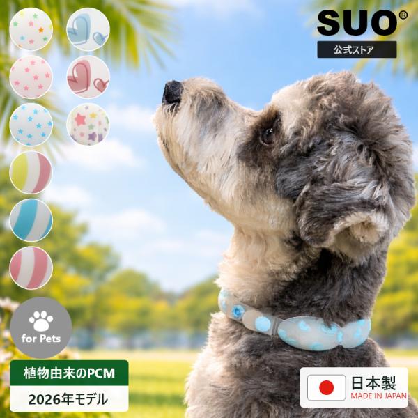SUO(R) 公式2026年新商品 Made ln Japan SUO 18°ICE for dog...