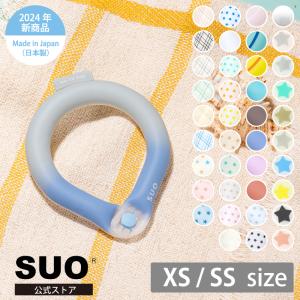 SUO(R)公式 特許取得済 SUO RING 28°ICE for dogs star ボタン付 SS/XSサイズ ネック用 クールリング ネック 首掛け 解熱 熱中症予防 冷却 冷感 ペット 犬｜suosuo