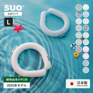 SUO(R) 公式 日本製 SUO RING Plus 18℃ ICE Lサイズ クールリング アイスリング ネック クール 暑さ対策 熱中症対策 ひんやり 長時間 持続 アウトドア  発熱
