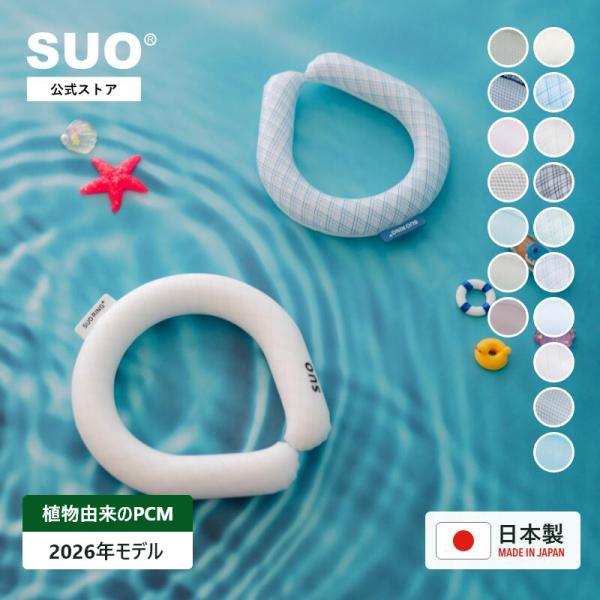 ネッククーラー SUO(R) 公式 日本製 SUO RING Plus 18° / 28° ICE ...