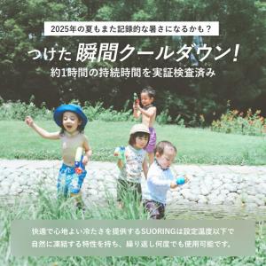 ネッククーラー SUO(R) 公式 日本製 S...の詳細画像3