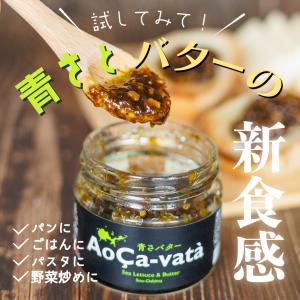 青さバター (あおさ、バター、瀬戸内、周防大島、...の商品画像