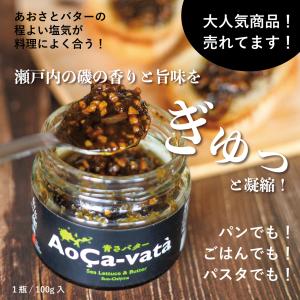 青さバター (あおさ、バター、瀬戸内、周防大島...の詳細画像2