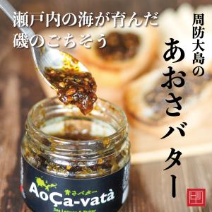 青さバター (あおさ、バター、瀬戸内、周防大島...の詳細画像3