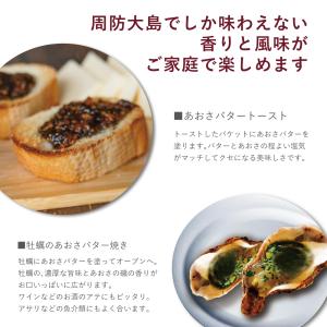 青さバター (あおさ、バター、瀬戸内、周防大島...の詳細画像5