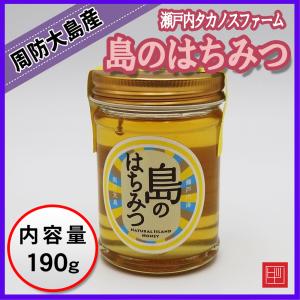 島のはちみつ　周防大島産100％　瀬戸内タカノスファーム　内容量190g